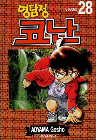 Otaku Gallery  / Anime e Manga / Detective Conan / Cover Manga / Cover Coreane / Volcor28.jpg